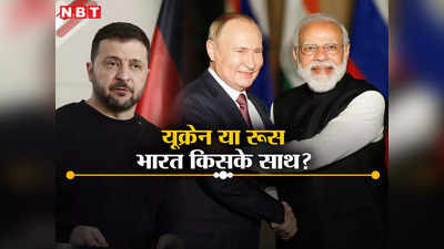 जेलेंस्‍की ने पेश किया शांति फॉर्म्युला, अमेरिका ने भारत पर बढ़ाया दबाव, रूस के खिलाफ जाएगा हिंदुस्‍तान?