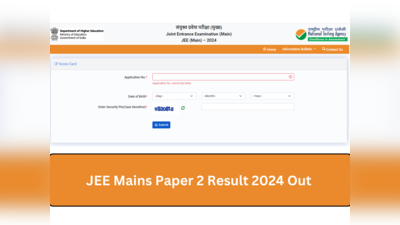 JEE Mains Paper 2 Result 2024 Out : जेईई मेन २०२४ सत्र १ पेपर २ चा निकाल जाहीर; असा तपासात येणार निकाल