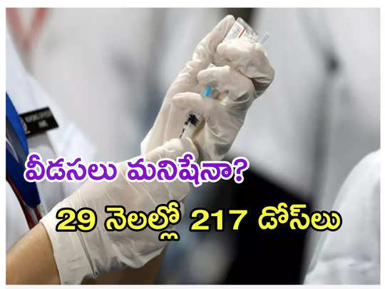 217 సార్లు కోవిడ్ టీకా వేయించుకున్న 62 ఏళ్ల వ్యక్తి... తర్వాత ఏమైంది? 