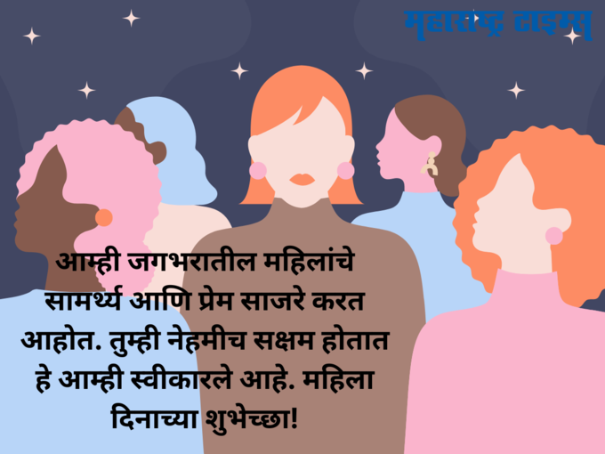 प्रेरणात्मक वुमन्स डे शुभेच्छा (Inspirational Women’s Day Wishes)