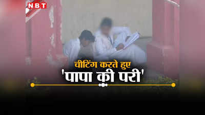 Haryana Board Exam: बोर्ड की परीक्षा चल रही या मजाक! नूंह में जमकर हुई चीटिंग, लड़कियां भी नहीं रहीं पीछे