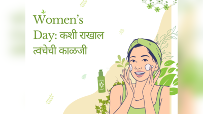 Women’s Day 2024: त्वचेचे तारुण्य टिकविण्यासाठी या स्किनकेअर टिप्स फॉलो करा