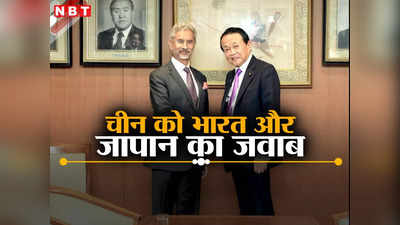 संयुक्‍त राष्‍ट्र सुरक्षा परिषद में सुधार पर भारत और जापान ने चीन को दिया करारा जवाब, जयशंकर ने बताया G4 का प्‍लान