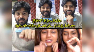 Guppedantha Manasu: లైవ్‌లో వసు, మను.. రక్షా నీ పళ్లు పీకుతా, నీకు యాటిట్యూడ్ ఎక్కువ 