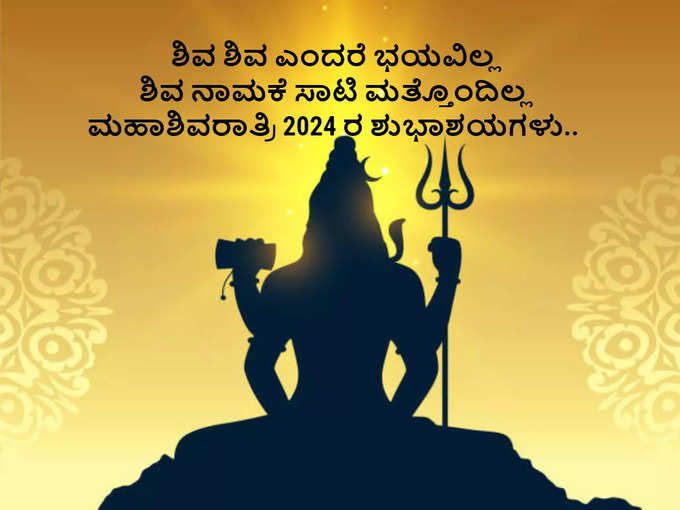Shivratri Wishes