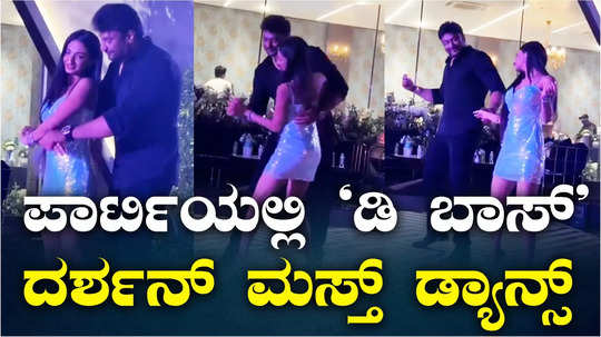 challenging star darshan dance video goes viral