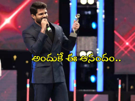 Gama Award: అంతకంటే పెద్దది, గొప్పది ఏమీ ఉండదు కానీ.. ఆనందంలో ఆనంద్ దేవరకొండ