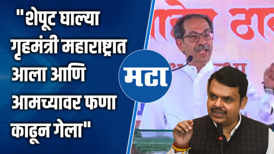 uddhav thackeray slams amit shah