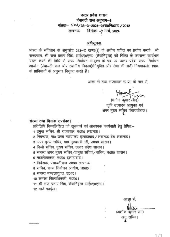 Infromation Commissioners In UP News
