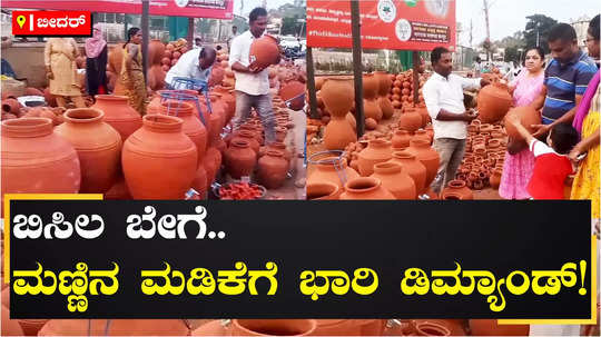 demand for clay pots is huge across bidar district