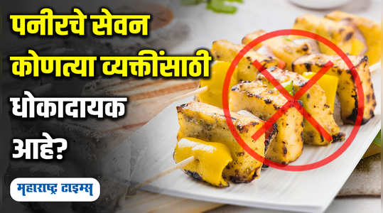 when should paneer be avoided watch video