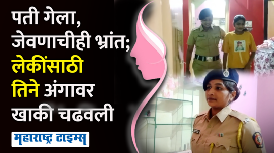 beed women police vaishali rakh success story