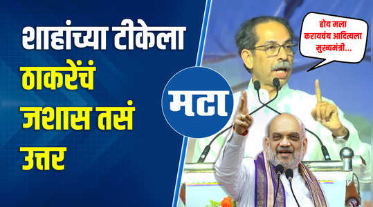 uddhav thackeray on amit shah