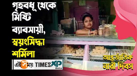 success story of kolaghat sweet seller sharmila pramanik watch video