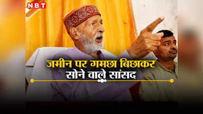 Lok sabha Chunav News: एक-एक रुपये मांगकर जीप में भरवाते तेल, जमीन पर लेटकर बिताते रातें, जनता इन्हें सांसद जी नहीं, कहती फक्कड़ बाबा