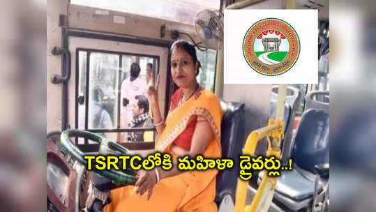 TSRTCలోకి మహిళా బస్సు డ్రైవర్లు.. మంత్రి పొన్నం కీలక ఆదేశం 