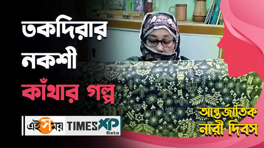 a unknown story of kantha embroidery artist padma shri takdira begum from bolpur watch video