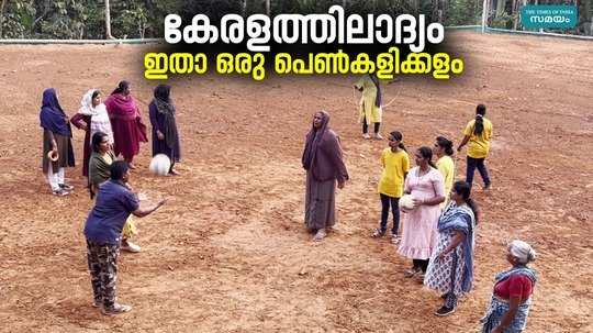 playground is being prepared in wayanad for women and girls only