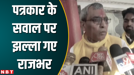 when the question was raised on the yellow towel statement op rajbhar scolded the journalist 