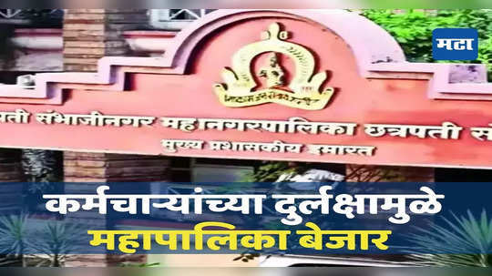 आधी कर भरा तरच मिळेल पगार, महापालिकेचा फतवा; कर्मचाऱ्यांचे सपशेल दुर्लक्ष