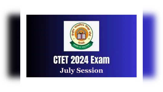 CBSE CTET 2024: సీటెట్‌ జులై సెషన్‌ నోటిఫికేషన్‌ విడుదల.. అప్లయ్‌ చేసుకోవడానికి లింక్‌ ఇదే 