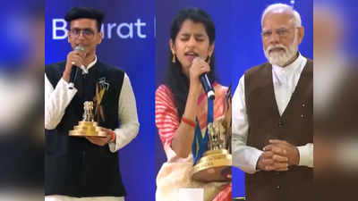 वीडियो: पीएम मोदी ने ट्रिगर्ड इंसान, अमन गुप्ता, मैथिली ठाकुर को दिया अवॉर्ड, पहली बार देश के युवाओं को ये सम्मान