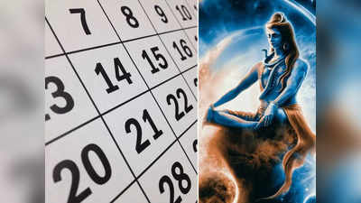 Mahashivratri 2024: মহাদেবের প্রিয় মাসের এই তারিখগুলির জাতকরা, এঁদের সুখ-শান্তির পথে নিয়ে যান ভোলেনাথ
