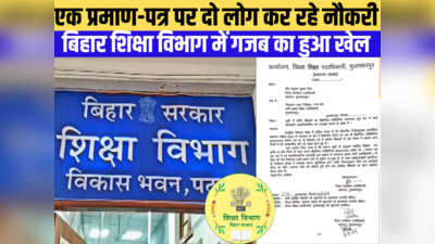 बिहार में एक सर्टिफिकेट पर दो-दो लोग कर रहे टीचर की नौकरी, खुलासे के बाद केके पाठक ने लिया कड़ा एक्शन!