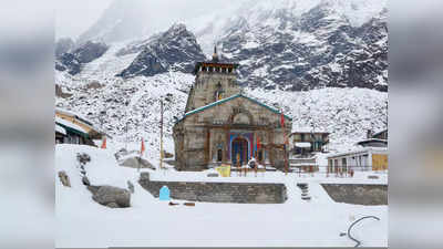 Chardham Yatra 2024: মহাশিবরাত্রিতেই চারধাম যাত্রা শুরুর ঘোষণা, ১০ মে থেকে খুলছে কেদারনাথের দরজা