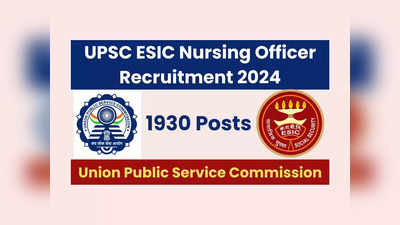 UPSC 2024: కేంద్ర ప్రభుత్వ సంస్థలో 1,930 ఉద్యోగాలు.. వెంటనే అప్లయ్‌ చేసుకోండి! 