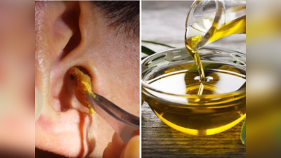 Best Oil To Remove Earwax: कान का कबाड़ा खुद निकल जाएगा बाहर, बस कान में डालें इस तेल की 2 बूंद