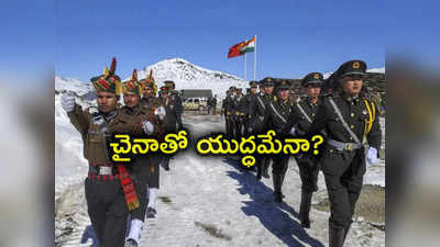 India China Border: చైనా సరిహద్దుల్లో హై అలర్ట్.. 10 వేల మంది సైన్యాన్ని మోహరించిన భారత్ 