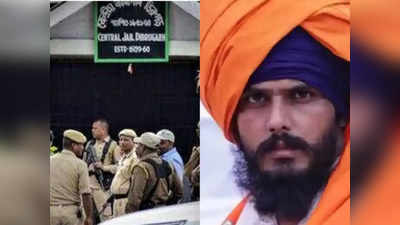 Amritpal Singh: खालिस्तानी समर्थक अमृतपाल सिंह को हवालात में दे रहा था हाईटेक सर्विस, डिब्रूगढ़ सेंट्रल जेल का सुपरिटेंडेंट अरेस्ट