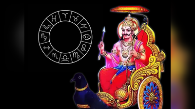 Saturday Lucky Zodiac Sign: ಇಂದು ಸಿದ್ಧ ಯೋಗ, ಇವರಿಗೆ ಲಾಭವೋ ಲಾಭ..!