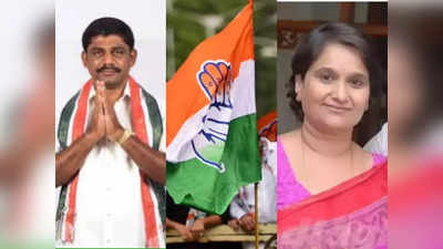 Congress Candidate List: कांग्रेस ने कर्नाटक की 7  लोकसभा सीटों के लिए किया उम्मीदवारों का ऐलान, देखें किस कहां से टिकट