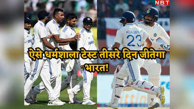 IND vs ENG: पारी से जीत तय! ये 5 काम करके भारत तीसरे ही दिन इंग्लैंड का काम तमाम