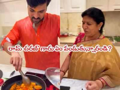 Ram charan: ఏం వండుతున్నారండి.. అయ్య బాబోయ్ ఉపాసన ఎంత ప్రేమగా అడిగేసిందో