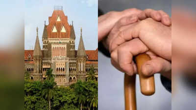 Bombay High Court: बुजुर्ग माता-पिता को मेंटेनेंस देने के आदेश को बॉम्बे हाई कोर्ट ने रखा कायम, बेटे-बेटी को दी ये नसीहत