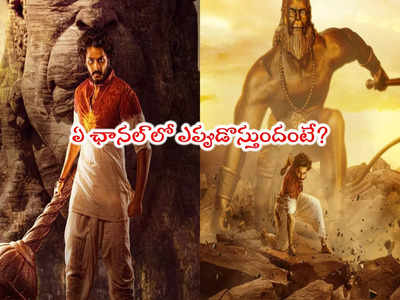 Hanuman: ఓటీటీ కంటే ముందే టీవీలో హనుమాన్ మూవీ.. ఇదీ ట్విస్ట్ అంటే