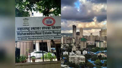 Mumbai News: मुंबईकर ध्यान दें, घर खरीदना हो तो कर लें थोड़ा इंतजार, अगले महीने से महारेरा करने से जा रहा ये काम