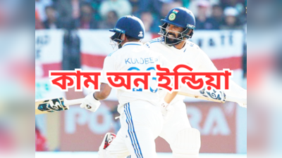 India vs England Day 3 Preview : ইংল্যান্ডের বিরুদ্ধে কত রানের লিড নেবে টিম ইন্ডিয়া? জল্পনা তুঙ্গে