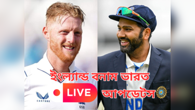 IND vs ENG, Day 3 Live Updates : ইংল্যান্ডের বিরুদ্ধে ৪-১ ব্যবধানে সিরিজ জয় টিম ইন্ডিয়ার