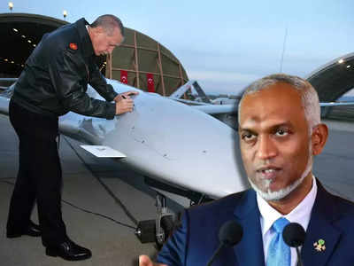 पाकिस्तान के दोस्त तुर्की की नापाक चाल, मालदीव को सौंपा यूक्रेन वाला ड्रोन, भारत की सीमा पर करेगा निगरानी
