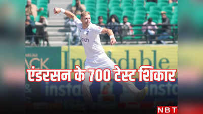 IND vs ENG: कुलदीप यादव बने जेम्स एंडरसन के 700वें शिकार, बूढ़े अंग्रेज शेर ने रचा इतिहास, ऐसा करने वाले पहले तेज गेंदबाज