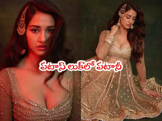 Disha patani: దిశా పటానీ అందాలు వారెవ్వా.. లేటెస్ట్ పిక్స్ కిర్రాక్ 