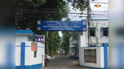 TB Hospital In Kolkata : ঝাঁ চকচকে ওয়ার্ড! বাড়ল শয্যা সংখ্যা, নবরূপে সজ্জিত গড়িয়া টিবি হাসপাতাল