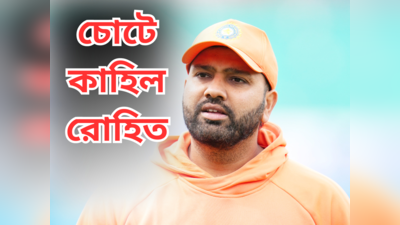 Rohit Sharma Injury : চোটে কাবু, করলেন না ফিল্ডিংও! IPL অনিশ্চিত রোহিত শর্মার?