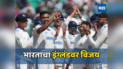 IND vs ENG 5th Test भारताने जिंकत मालिकेतही ४-१ असा विजय, इंग्लंडला धुळ चारली