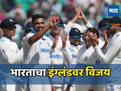 IND vs ENG 5th Test भारताने जिंकत मालिकेतही ४-१ असा विजय, इंग्लंडला धुळ चारली