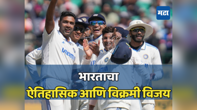 IND vs ENG Stats:भारताचा ऐतिहासिक कसोटी मालिका विजय; क्रिकेटच्या इतिहासात ११२ वर्षानंतर असा विक्रम झाला